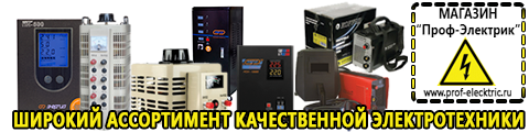 ИБП и АКБ - Магазин электрооборудования Проф-Электрик в Красноуральске