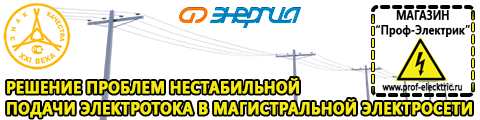 Стабилизатор напряжения энергия снвт-15000/3 hybrid - Магазин электрооборудования Проф-Электрик в Красноуральске