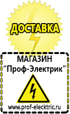 Магазин электрооборудования Проф-Электрик [categoryName] в Красноуральске