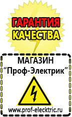 Магазин электрооборудования Проф-Электрик [categoryName] в Красноуральске