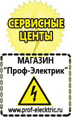 Магазин электрооборудования Проф-Электрик Стабилизаторы напряжения морозостойкие для дачи в Красноуральске