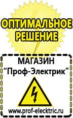 Магазин электрооборудования Проф-Электрик Стабилизаторы напряжения морозостойкие для дачи в Красноуральске