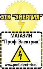 Магазин электрооборудования Проф-Электрик Профессиональные блендеры цены в Красноуральске
