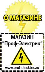 Магазин электрооборудования Проф-Электрик Релейные стабилизаторы напряжения для дачи в Красноуральске