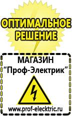Магазин электрооборудования Проф-Электрик Релейные стабилизаторы напряжения для дачи в Красноуральске