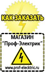 Магазин электрооборудования Проф-Электрик Сварочный аппарат инвертор цена качество в Красноуральске