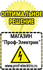 Магазин электрооборудования Проф-Электрик Cтабилизаторы напряжения для холодильника в Красноуральске