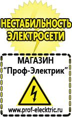 Магазин электрооборудования Проф-Электрик Электронные тиристорные стабилизаторы напряжения для дачи в Красноуральске