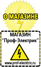 Магазин электрооборудования Проф-Электрик Генератор электричества цена в Красноуральске