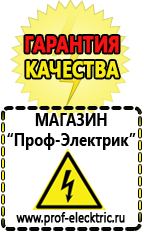 Магазин электрооборудования Проф-Электрик Самый лучший стабилизатор напряжения для телевизора в Красноуральске