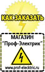 Магазин электрооборудования Проф-Электрик Генератор бензиновый цены в Красноуральске