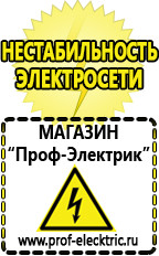 Магазин электрооборудования Проф-Электрик Стабилизаторы напряжения выбор в Красноуральске