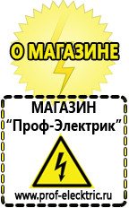 Магазин электрооборудования Проф-Электрик Стабилизаторы напряжения выбор в Красноуральске