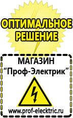 Магазин электрооборудования Проф-Электрик Стабилизаторы напряжения выбор в Красноуральске