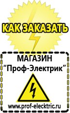 Магазин электрооборудования Проф-Электрик Сварочный инвертор производство россия в Красноуральске