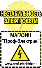 Магазин электрооборудования Проф-Электрик Стабилизатор энергия ultra 20000 в Красноуральске