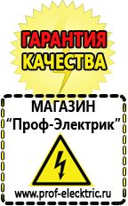 Магазин электрооборудования Проф-Электрик Аккумуляторы повышенной емкости в Красноуральске