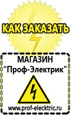 Магазин электрооборудования Проф-Электрик Сварочные аппараты инверторного типа купить в Красноуральске