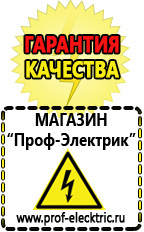 Магазин электрооборудования Проф-Электрик Строительное оборудование прайс-лист с ценами в Красноуральске