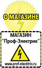 Магазин электрооборудования Проф-Электрик Стабилизаторы напряжения продажа в Красноуральске