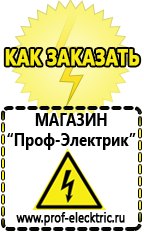 Магазин электрооборудования Проф-Электрик Стабилизатор напряжения магазины в Красноуральске в Красноуральске