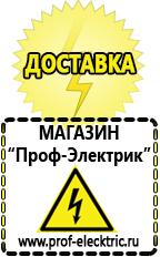 Магазин электрооборудования Проф-Электрик Сварочные инверторы оптом в Красноуральске