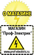 Магазин электрооборудования Проф-Электрик Стабилизаторы напряжения для дачи трехфазные в Красноуральске