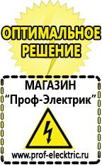 Магазин электрооборудования Проф-Электрик Гелевый аккумулятор цена в Красноуральске