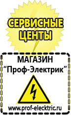 Магазин электрооборудования Проф-Электрик Стабилизаторы напряжения переменного тока в Красноуральске