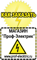 Магазин электрооборудования Проф-Электрик Автомобильные инверторы в Красноуральске