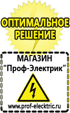 Магазин электрооборудования Проф-Электрик Электронный стабилизатор напряжения для котла в Красноуральске