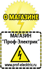 Магазин электрооборудования Проф-Электрик Понижающий трансформатор цены в Красноуральске
